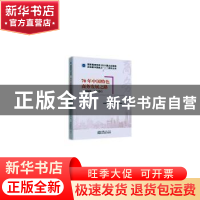 正版 改革开放40年来我国商务事业发展的贡献 商务部国际贸易经济