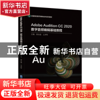 正版 Adobe Audition CC 2020数字音频编辑基础教程 修永富,王济