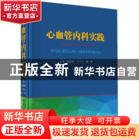 正版 心血管内科实践 杨德业,王宏宇,曲鹏 科学出版社 9787030725