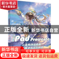 正版 iPad Procreate二次元动漫插画专业技法与实例解析 老仁球