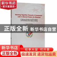 正版 携手构建人类命运共同体:中国共产党与世界政党高层对话会文