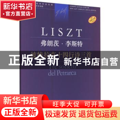 正版 彼特拉克十四行诗三首 编 订:[匈]尹尔·苏约克 尹尔·梅