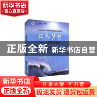 正版 放飞梦想--大学新生导航 刘畅主编 南京大学出版社 9787305