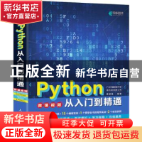 正版 Python从入门到精通 陈政强,广州市薯条橙子信息科技有限公