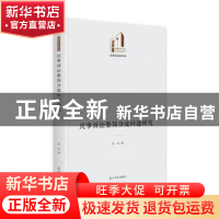 正版 民事诉讼繁简分流问题研究 林鸿 光明日报出版社 9787519464