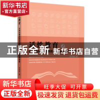 正版 适性教育之小学生网络阅读的行为特征与引导策略 邓成敏 浙