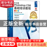 正版 中文版Photoshop CS6基础培训教程(全彩版) 数字艺术教育