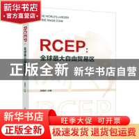 正版 RCEP:全球最大自由贸易区:the world's largest free trade