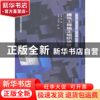 正版 建筑工程施工组织设计 卢育英,李斌主编 哈尔滨工业大学出