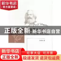 正版 马克思主义与当代屯垦 王瀚林著 人民出版社 9787010159980