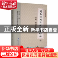 正版 闽南漳州传统私塾吟诵(全2册) 陈正统主编 福建人民出版社