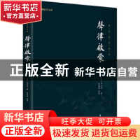 正版 声律启蒙:全本全注全译 车万育 团结出版社 9787512691896