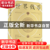 正版 世界钱币2000年(精) (德)伯纳德·克鲁格著 中国友谊出版公司
