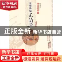 正版 细说宫廷:这些后妃不简单 张志君著 商务印书馆国际有限公司