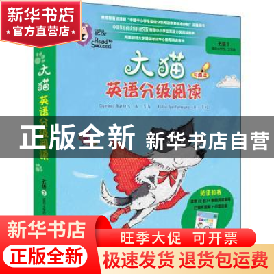 正版 大猫英语分级阅读(五级)(3)(适合小学四.五年级学生)(6册读