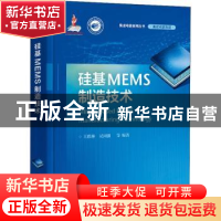 正版 硅基MEMS制造技术 王跃林 电子工业出版社 9787121432088 书