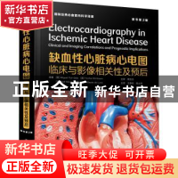 正版 缺血性心脏病心电图(临床与影像相关性及预后原书第2版)(精)