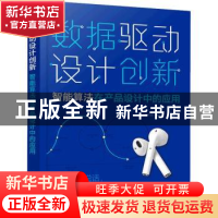 正版 数据驱动设计创新:智能算法在产品设计中的应用 李月恩 化学