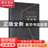 正版 昆明冶金高等专科学校艺术设计学院2017届学生毕业设计作品