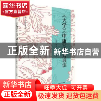 正版 大学中庸正音诵读/中华传统文化经典诵读系列 鲍鹏山,周缨