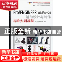 正版 Pro/ENGINEER Wildfire 5.0辅助设计与制作标准实训教程 二