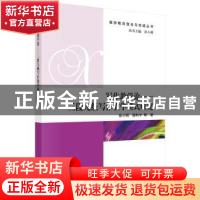 正版 写作教学论:三段九级写作教学模式研究 彭小明 等 科学出版
