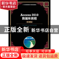 正版 Access 2010数据库教程:微课版 苏林萍,谢萍,周蓉 人民邮电