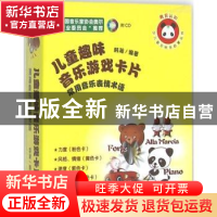 正版 儿童趣味音乐游戏卡片:常用音乐表情术语 韩瀚编著 人民音乐