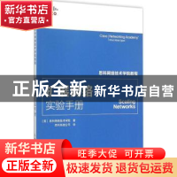 正版 扩展网络实验手册 北京邮电大学思科网络技术学院 人民邮电