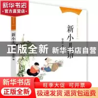 正版 新小儿语 高占祥著 中国人民大学出版社 9787300193014 书籍