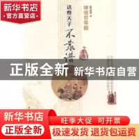 正版 细说宫廷:这些天子不靠谱 张志君著 商务印书馆国际有限公司