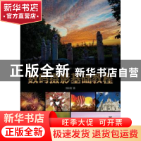 正版 数码摄影基础教程(本科) 刘彩霞 人民邮电出版社 9787115424