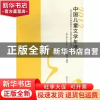 正版 中国儿童文学年选:2012 中国儿童文学研究中心主编 花城出版