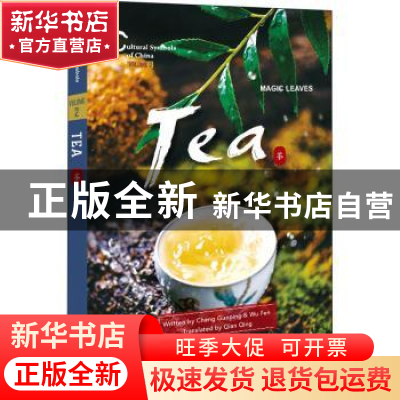 正版 Tea, magic leaves 程国平,吴汾 五洲传播出版社 9787508547
