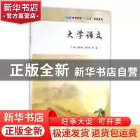 正版 大学语文 康佳琼,韩家胜,贾曦主编 南京大学出版社 978730