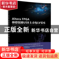 正版 Altera FPGA伴你玩转USB 3.0与LVDS 吴厚航编著 清华大学出