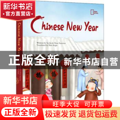 正版 Chinese New Year 苏槿//萧三闲 五洲传播出版社 9787508547