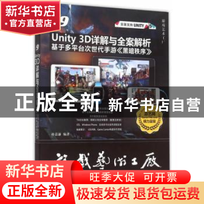 正版 Unity 3D详解与全案解析:基于多平台次世代手游《黑暗秩序》