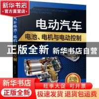 正版 电动汽车电池电机与电动控制 瑞佩尔 化学工业出版社 978712