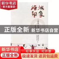 正版 涪城印象:非物质文化遗产卷 张尔君主编 文汇出版社 978754