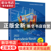 正版 2022 Autodesk Revit中文版实操实练 肖春红,ACAA 电子工业