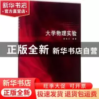 正版 大学物理实验 谢银月编著 同济大学出版社 9787560871295 书