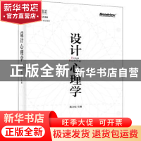 正版 设计心理学(上海交通大学硕士教材)/鱼缸系列书籍 戴力农 电
