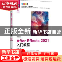 正版 中文版After Effects2021入门教程(全彩印刷) 吕凌翰 人民邮