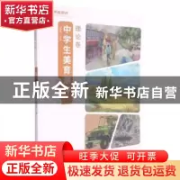正版 中学生美育测评:理论卷:九年级 胡惠君主编 浙江摄影出版社