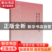 正版 钢琴演奏技巧与表演艺术研究 江帆 中国书籍出版社 97875068