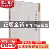 正版 大学生生命健康教育 编者:孙冬//罗华平//张丹|责编:成晓春