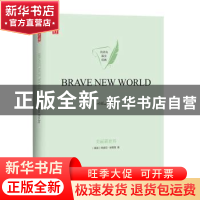 正版 Brave new world [英]阿道司·赫胥黎 译林出版社 9787544779
