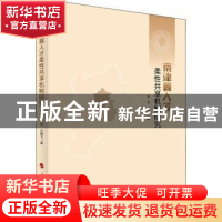 正版 京津冀人才柔性共享机制研究 陈亮,石晓飞 人民出版社 97870