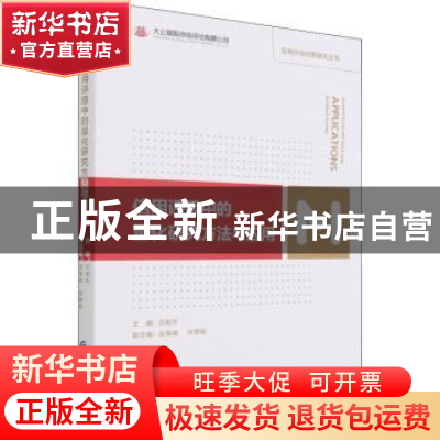 正版 信用评级中的量化研究方法与应用 吕柏乐 中国财政经济出版